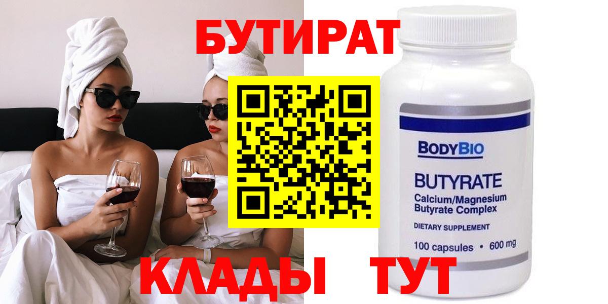 Бутират GHB Новокубанск