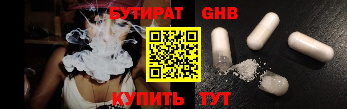 Бутират буратино  Вход с VPN  Новокубанск 