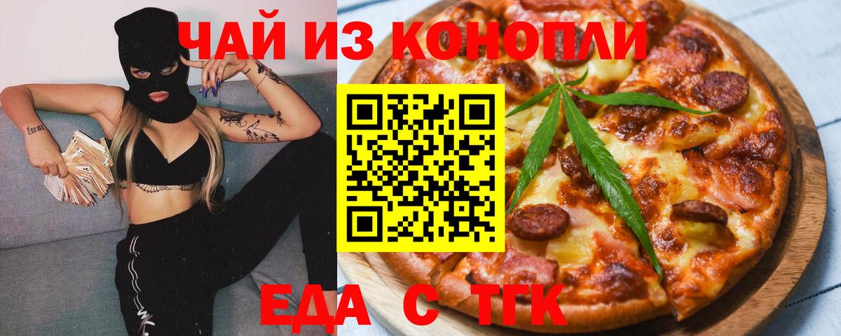 Cannafood марихуана  Вход с VPN  Новокубанск 