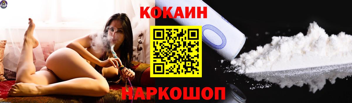 COCAIN  Вход с VPN  COCAIN FishScale  Новокубанск  Cocaine 97% 