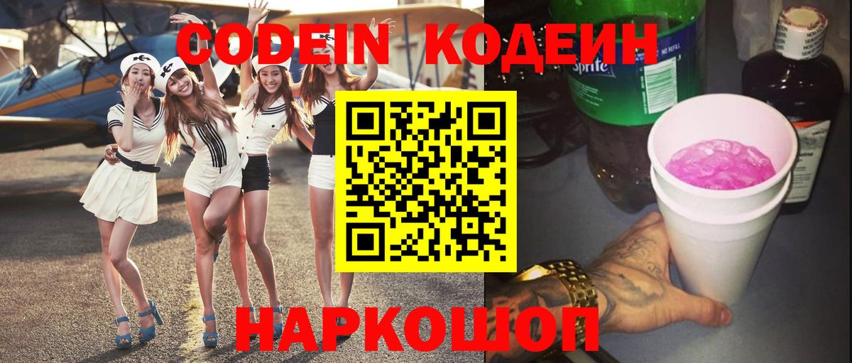 Codein напиток Lean (лин)  Codein напиток Lean (лин)  Вход с VPN  Новокубанск 
