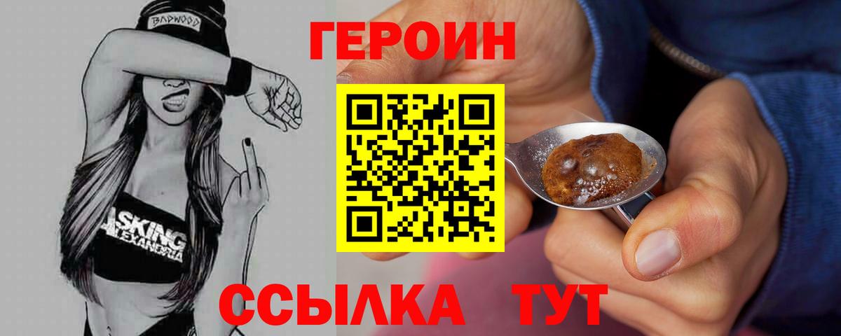 ГЕРОИН VHQ Новокубанск