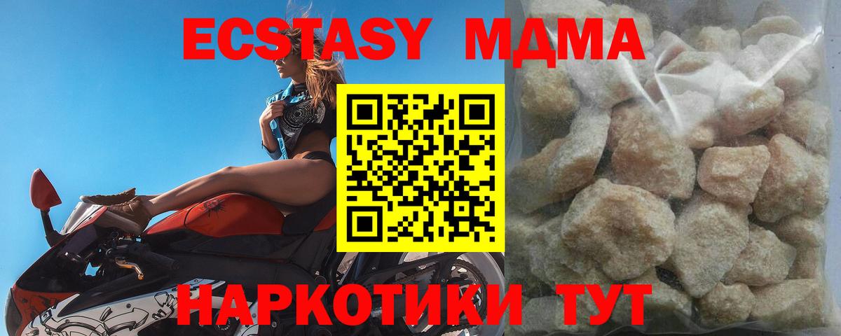 МДМА Molly  МДМА кристаллы  MDMA  Новокубанск  Вход с VPN 
