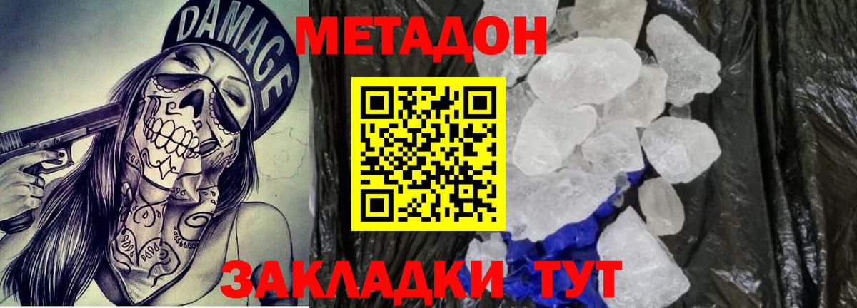 Новокубанск  МЕТАДОН VHQ  Вход с VPN 