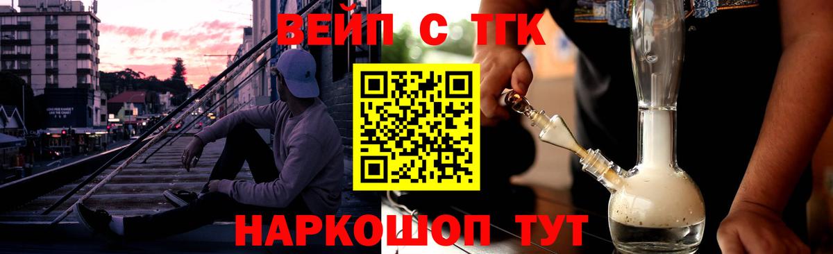 ТГК вейп  ТГК гашишное масло  Новокубанск  Вход с VPN 